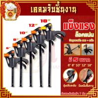 ราคา ปากกาจับชิ้นงาน ขนาด 6/8/10/12/18 นิ้ว แคลมป์จับชิ้นงาน ปากกาจับไม้ F Clamp แบบเคลื่อนเร็ว (22756664810)