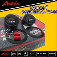 ราคา พร้อมส่ง ทวิตเตอร์เสียงเเหลม BOSTWICK TW-L2 กำลังขับสูงสุด 250Watts เพิ่มมิติของเสียงแหลมให้ดังฟังชัดยิ่งขึ้น จำนวน 1คู่ (23235244429)