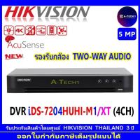 ราคา Hikvision DVR รุ่น iDS-7204HUHI-M1/E(C) , iDS-7204HUHI-M1/XT 5 ระบบ : HDTVI , HDCVI , AHD , CVBS,IP Camera (8541791673)