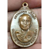 ราคา เหรียญหลวงพ่อคูณ วัดบ้านไร่ จังหวัดนครราชสีมา ปี2522 ไม่มีกล่อง (17790830853)