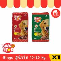ราคา bingo star สุนัขโต 10-20 kg (43306438471)