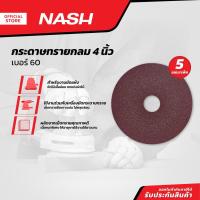 ราคา NASH กระดาษทรายกลม 4 นิ้ว เบอร์ 60 (แพ็ค 5) |P5| (24300452668)