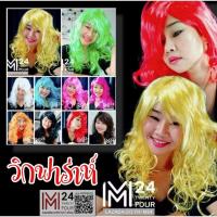 ราคา (พร้อมส่งจากไทย) วิกฟาร่าห์ วิกผมยาว ดัดลอน วิกแฟนซี ผมปลอม farah fancy wig m24 (8238620546)