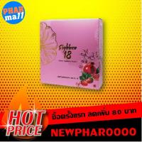 ราคา ผลิตภัณฑ์เสริมอาหาร Eighteen 18 ( 30 เม็ด ) (2723502783)