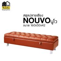 ราคา สตูลปลายเตียง / สตูล / STOOL "รุ่น NOUVO นูโว" (STO-009) (17713597722)