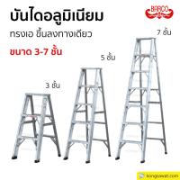ราคา Barco บันไดอลูมิเนียมทรงเอ ขึ้นลงทางเดียว 3-7 ชั้น บันไดอลูมิเนียมหนาพิเศษ (26923571532)