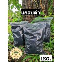 ราคา แกลบดำเผา1Kg10บาท500กรัม2ถุง (21484191120)