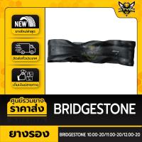 ราคา ยางรอง ขนาด 10.00-20/11.00-20/12.00-20 ยี่ห้อ BRIDGESTONE ตัวหนาพิเศษ ล๊อตใหม่ล่าสุด (21274743444)