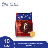 ราคา Khao Shong เขาช่อง กาแฟปรุงสำเร็จชนิดผง สูตรโอเลี้ยง ชงน้ำเย็นได้ แบบถุง ขนาด 40 กรัม x 10 ซอง (แพ็ค 3 ถุง) (998825278)