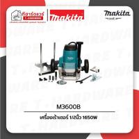 ราคา Makita-MT เครื่องเร้าท์เตอร์เซาะร่องไม้ ขนาด 1/2นิ้ว 1650W รุ่น M3600B (29337659539)