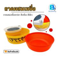 ราคา ถาดผสมเหยื่อ แฟนซี ชามใส่เหยื่อ เอนกประสงค์ อุปกรณ์เสริมชิงหลิว ขนาด21*7 ซม. (11509010348)