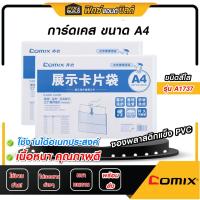 ราคา การ์ดเคส/ ซองพลาสติกแข็งใส่กระดาษ ขนาด A4 (แพ็ค 1 ชิ้น) CARD CASE A4 รุ่นA1737 COMIX (21095039775)