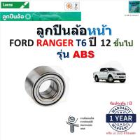 ราคา ลูกปืนล้อหน้า ฟอร์ด เรนเจอร์ ที6,Ford Ranger T6 ปี 12- (รุ่น ABS) ยี่ห้อ Lucas, LBT138S (23670415187)