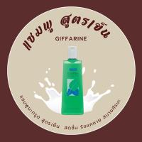 ราคา แชมพูมะกรูด กิฟฟารีน ยาสระผม ยาสระผมมะกรูด แชมพู แชมพูสูตรเย็น (19395206651)