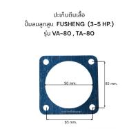 ราคา ปะเก็นปั๊มลมลูกสูบ FUSHENG 3-5 HP. รุ่น VA-80 , TA-80 (18489126527)