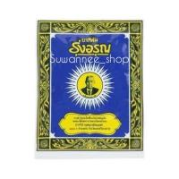 ราคา ยาสีฟัน สมุนไพร รุ่งอรุณ 15 กรัมต่อซอง tooth powder (7858459492)