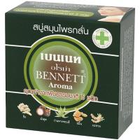ราคา LeeMart สบู่สมุนไพร เบนเนท BENNETT 160G เบ็นเน็ท สบู่บุ๋มปนัดดา สูตร สีเขียวทึบ อโรมา ขนาด 160 กรัม (19823858920)