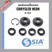 ราคา ชุดซ่อมแม่ปั้มเบรค CHRYSLER NEON (ขนาด 22.2 MM) ไครสเลอร์ นีออน brake master cylinder Repair Kit แม่ปั๊มเบรค แม่ปั้มเบรก (26112848745)