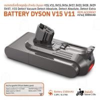 ราคา Qbag - รับประกัน 1 ปี - แบตเตอรี่ Dyson V15 / V11 เครื่องดูดฝุ่น 25.2V 75.6Wh 3000mAh สำหรับ Battery Dyson SV15 SV16 (26086638539)