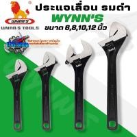 ราคา WYNN'S ประแจเลื่อน กุญแจเลื่อน รมดำ ขนาด 6 นิ้ว , 8 นิ้ว , 10 นิ้ว , 12 นิ้ว ของแท้ (22074503625)