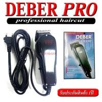 ราคา DEBER PRO ปัตตาเลี่ยนตัดผม รุ่นฟันสแตนเลสพิเศษ ไม่เป็นสนิม เครื่องเงียบ ตัดผมหนา (15582247323)