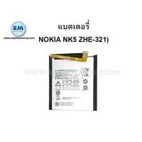 ราคา แบตเตอรี่ Nokia 5 แบต Nokia 5 Battery Nokia 5 (5667779391)