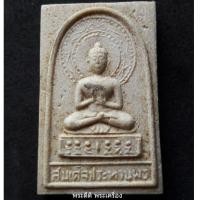 ราคา พระสมเด็จประทานพร วัดเทพากร รุ่นเสาร์ 5 หลวงพ่อกวยมาปลุกเสกที่วัดเทพากร (7141732090)