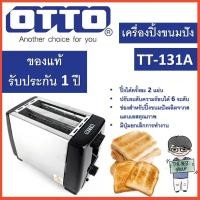 ราคา OTTO เครื่องปิ้งขนมปังรุ่น TT-131A (TT131A) (ของแท้รับประกันศูนย์ 1 ปี) (23156197291)