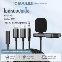 ราคา ไมโครโฟน ไมค์ไอโฟน ไมค์ไลฟ์สด ไมค์อัดเสียง 1.5m บันทึกเสียง ไมค์หนีบปกเสื้อ ไม่ต้องต่อผ่านตัวแปลงห (20812791073)