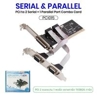 ราคา PCI Card to COM 9-pin 2 Serial Series Port RS232 / 25-pin Parallel Port / 2 Serial + 1 Parallel Card Adapter PCI015 (27206554429)