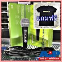 ราคา ฟรีค่าส่ง SHURE SV100 X ไมค์โครโฟนพร้อมสาย4.5เมตร sv-100 SV 100 X (แท้มหาจักร) ไมค์โครโฟน แบบสาย ไมค์ร้องเพลง ชัวร์ ไ... (10512604340)