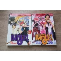 ราคา เนกิมะ คุณครูจอมเวท MAGISTER NEGI MAGI เล่ม 3,16 - การ์ตูนมือสอง (27329420890)