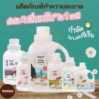 ราคา Kanimal Floor Cleaner 1L. น้ำยาดับกลิ่นสูตรเข้มข้น น้ำยาเช็ดพื้น น้ำยาถูพื้น (29630221578)