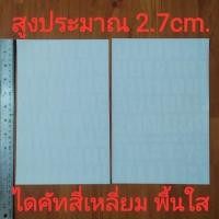 ราคา ชุด2แผ่น สติ๊กเกอร์ตัวอักษรภาษาไทย 2.7cm. สีขาว ตัวหนังสือ สระ พยัญชนะ วรรณยุกต์ (3742262842)