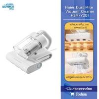 ราคา Haier เครื่องกำจัดไรฝุ่นถังคู่ เครื่องดูดไรฝุ่น 14Kpa แสงUV กรอง 5 ชั้น เครื่องดูดฝุ่นที่นอน รุ่น HSM-Y201 (41815109032)