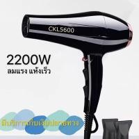 ราคา ส่งฟรี Kerry!ไดร์เป่าผมรุ่น CKL5600 แท้% ใช้ดีสุดๆ 2200w ปรับระดับความร้อน-แรงลม ไดร์ที่ร้านเสริมสวยใช้ (6352799390)
