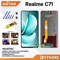 ราคา หน้าจอ Lcd oppo Realme C71/RealmeC71 จอ+ทัช LCD จอพร้อมทัชสกรีน ออปโป้ จอoppo เรียวมีC71 (44058950900)