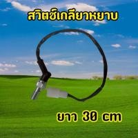 ราคา สวิตช์แรงดัน ( เกลียวหยาบ 1.25 ) สายสวิทแรงดันไฟเบรค สวิทช์แรงดันสวิทช์ไฟเบรค สายสต็อปไฟแรงดันปั้มเบรค (43859900464)