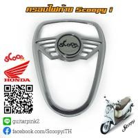 ราคา ครอบไฟท้าย Scoopy i gen.1 ชุปโครเมี่ยม ทรง mini (7457756748)
