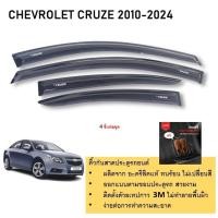 ราคา Chevrolet Cruze คิ้วกันสาดประตู คิ้วกันฝนประตู อะคริลิคแท้ สำหรับรถปี 2010 2011 -ปีปัจจุบัน (24965296826)