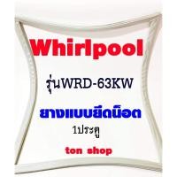 ราคา ขอบยางตู้เย็น Whirlpool 1ประตู รุ่นWRD-63KW (21169022837)