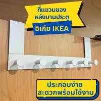ราคา ที่แขวนของ IKEA อิเกีย แบรนด์แท้ พร้อมส่ง ENUDDEN ตะขอแขวนติดผนัง ตะขอแขวน ที่แขวนของหลังบานประตู ตะขอแขวนของหลังประตู (20534159845)