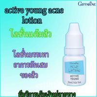 ราคา New Design!!! โลชั่นแต้มสิว แอคทีฟ ยัง กิฟฟารีน GIFFARINE ACTIVE YOUNG ACNE LOTION (2286066171)
