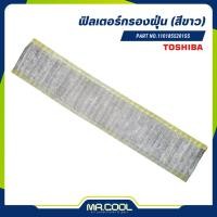 ราคา ฟิลเตอร์กรองฝุ่น (สีขาว) แอร์ผนัง TOSHIBA (27204580194)