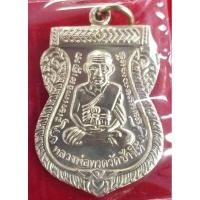 ราคา เหรียญเสมาหลวงปู่ทวด รุ่น100ปี ชาตกาลอาจารย์ทิม ปี 2555 เนื้ออัลปาก้า (22276779822)