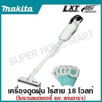 ราคา MAKITA เครื่องดูดฝุ่นไร้สาย 18 โวลต์ ที่เก็บฝุ่น 650 มล. รุ่น DCL182FZW ปรับความเร็วได้ 2 ระดับ สีขาว Vacuum Cleaner (23258743939)