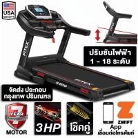ราคา ลู่วิ่งไฟฟ้า R200 3 แรงม้า FITEX ปรับชันไฟฟ้า18 ระดับ สปริงโช๊คคู่ใหญ่พิเศษ เชื่อมต่อ Zwift (1838092388)