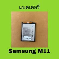 ราคา แบตเตอรี่มือสอง Samsung M11/ battery Samsung Galaxy M11 (29668562275)