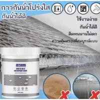 ราคา กาวอุด น้ำยากันซึม Jaysuing กาวใสกันน้ำซึม 300g กาวใสทากันรั่ว น้ำยากันซึม น้ำยากันน้ำซึม สีทากันรั่วซึม (25234679863)