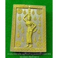 ราคา นางเหมาบันดาลโชค (อยู่ที่ใหนก็รวย) รุ่นปลดหนี้ร่ำรวยมหาศาล พิมพ์กรรมการ หลวงพ่อสาย วัดนามวิจิตร์ตะเคียนราม (23706570763)